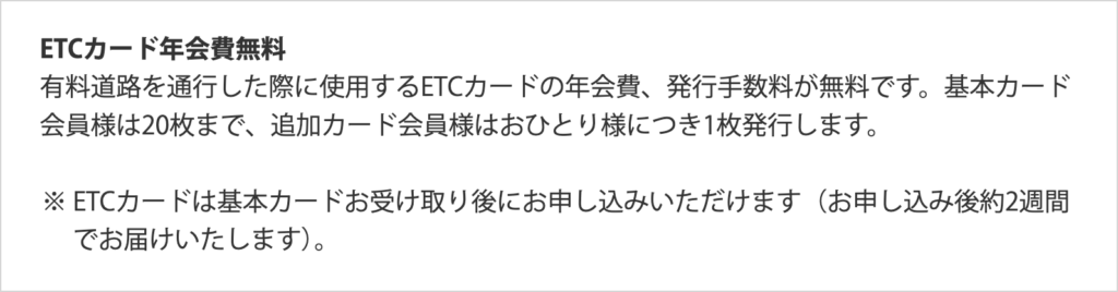 ETCカード年会費無料(アメックス公式)
