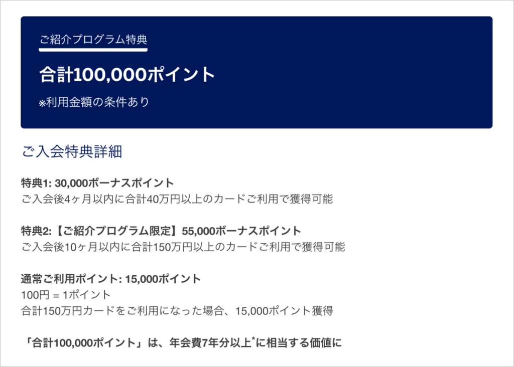 アメックス・ビジネス・グリーンのご紹介プログラム特典の条件
