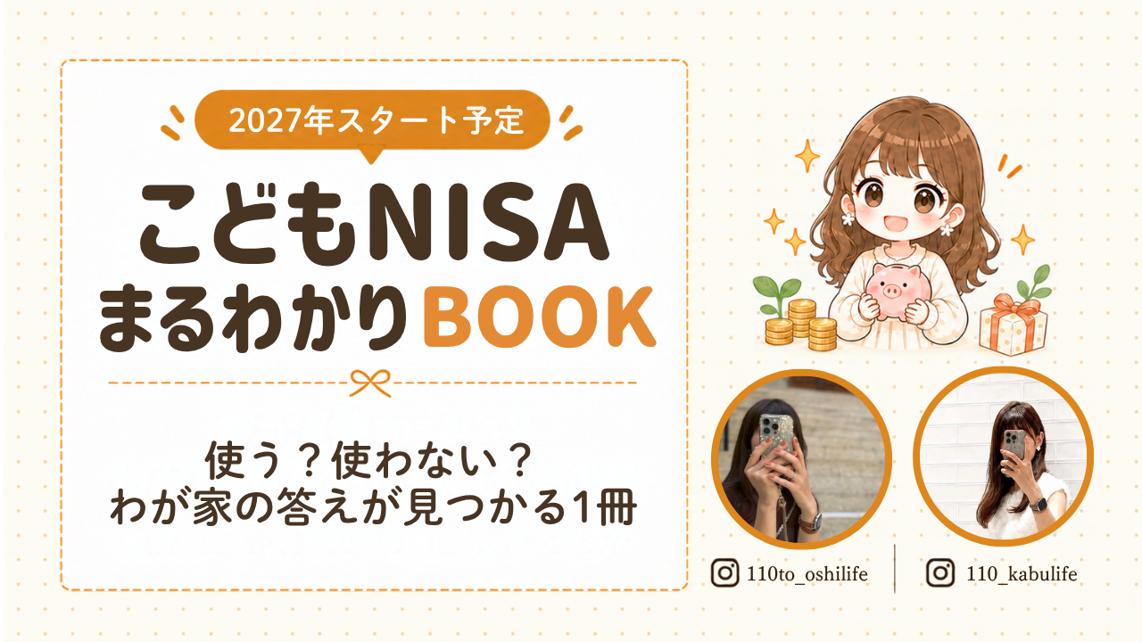 こどもNISAまるわかりBOOK